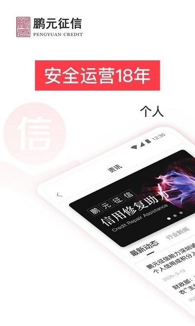 鹏元征信app下载-鹏元征信官方版下载v1.4.9安卓版&苹果版_商务办公_36397绿色下载网