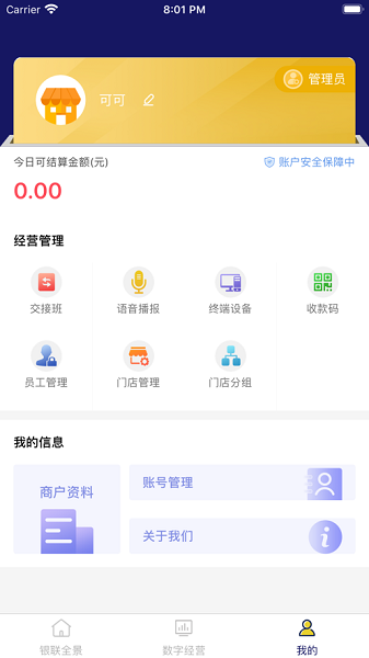 来财通app官方下载-来财通商户管理平台下载v1.2.8安卓版&苹果版_商务办公_36397绿色下载网