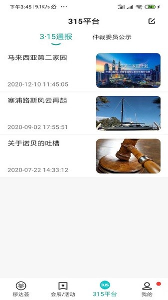 移达荟app下载-移达荟软件下载v1.6.9安卓版&苹果版_商务办公_36397绿色下载网