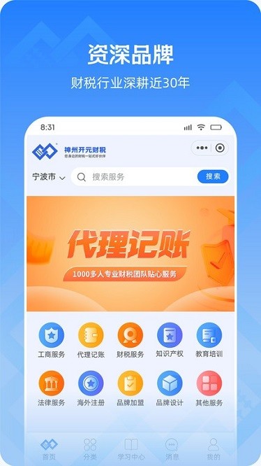 神州开元企服app下载-神州开元企服官方版下载v1.0.11安卓版&苹果版_商务办公_36397绿色下载网