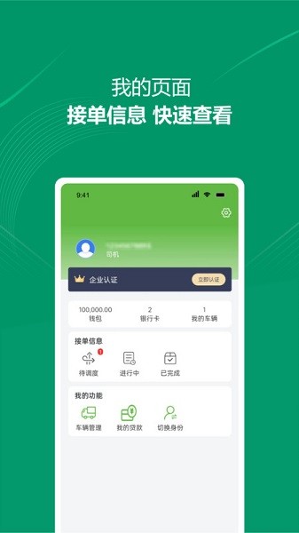 装多多司机端app下载-装多多司机版下载v1.0.1安卓版&苹果版_商务办公_36397绿色下载网