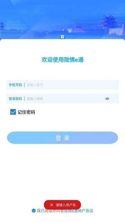 陇情e通app下载-陇情e通官方版下载v1.0.2安卓版&苹果版-附二维码_商务办公_36397绿色下载网 _1
