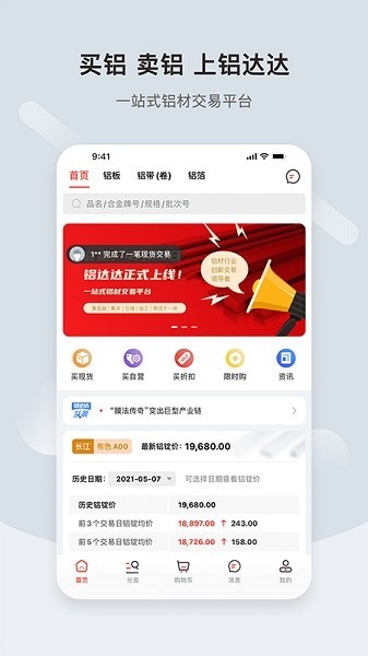 铝达达app下载-铝达达软件下载v1.6.6 安卓官方版_商务办公_36397绿色下载网