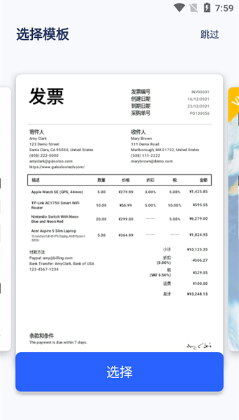 发票制作器app下载-发票制作器软件下载v1.01.91.0801 最新版_商务办公_36397绿色下载网