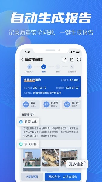 斯维尔bim5d云平台下载-斯维尔bim5d手机版下载v4.4.5安卓版&苹果版_商务办公_36397绿色下载网