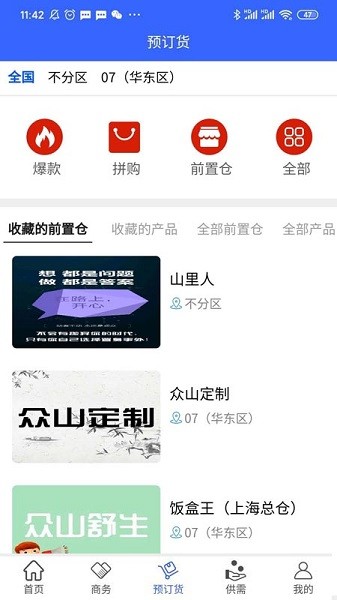 众山联合展厅app下载-众山联合展厅软件下载v4.3.4安卓版&苹果版_商务办公_36397绿色下载网