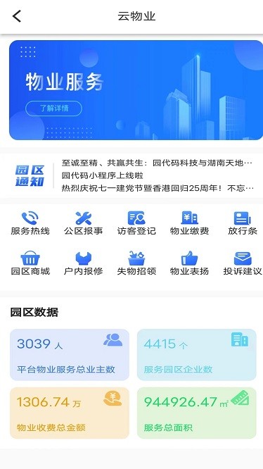 园代码软件下载-园代码app下载v1.4.0安卓版&苹果版_商务办公_36397绿色下载网