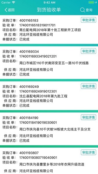 掌上单据app安卓版下载-掌上单据app河南国家电网下载v2.1.2 官方版_商务办公_36397绿色下载网