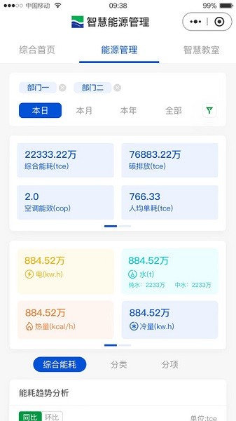 智慧能源管理服务平台下载-智慧能源管理平台app下载v2.1.10安卓版&苹果版_商务办公_36397绿色下载网