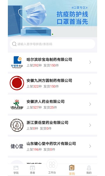 共享药房app下载-共享药房手机版下载v6.8.6安卓版&苹果版_商务办公_36397绿色下载网