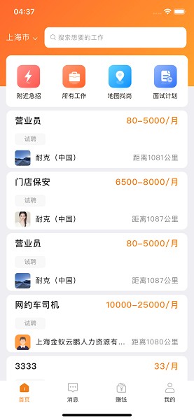 蚂蚁上岗app下载-蚂蚁上岗软件下载v4.9.201安卓版&苹果版_商务办公_36397绿色下载网