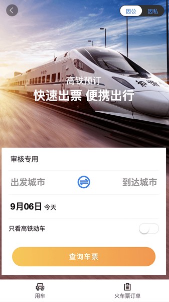 珞珈差旅app下载-珞珈差旅软件下载v1.03安卓版&苹果版_商务办公_36397绿色下载网