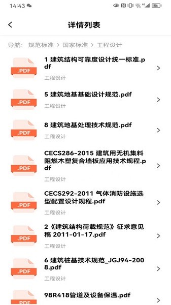 工程文库app下载-工程文库软件下载v1.6.2安卓版&苹果版_商务办公_36397绿色下载网