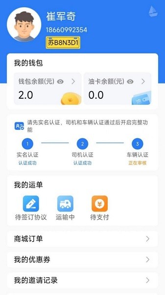 蓝大司机app下载-蓝大司机软件下载v1.0.1安卓版&苹果版_商务办公_36397绿色下载网