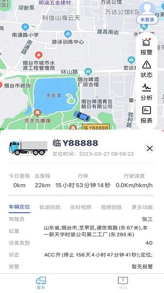 车启联app下载-车启联软件下载v2.8.83安卓版&苹果版_商务办公_36397绿色下载网