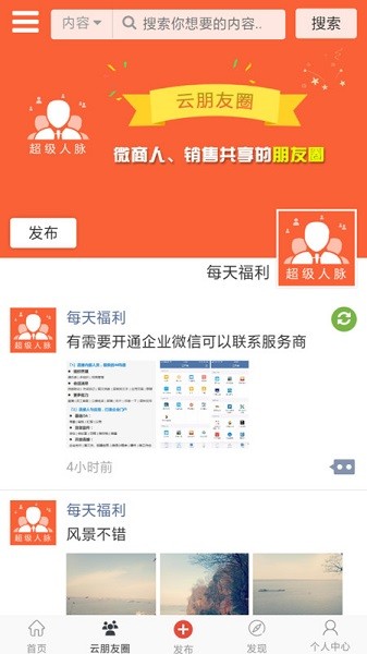 超级人脉app下载-超级人脉软件下载v1.1.8安卓版&苹果版_商务办公_36397绿色下载网