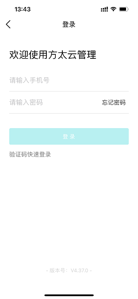 方太云管理app下载-方太云管理服务平台下载v5.39.0 安卓官方版_商务办公_36397绿色下载网