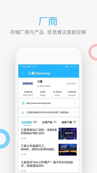 闪存市场app下载-CFM闪存市场下载v3.0.0安卓版&苹果版_商务办公_36397绿色下载网