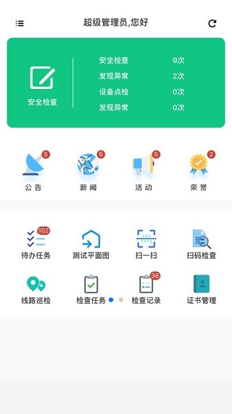 安易通app官方下载-安易通最新版本下载v3.0安卓版&苹果版_商务办公_36397绿色下载网