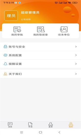 智能用印app下载-智能用印软件下载v1.1.0安卓版&苹果版_商务办公_36397绿色下载网