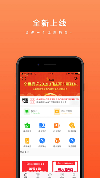 免家app下载-免家最新版下载v4.7.3安卓版&苹果版_商务办公_36397绿色下载网
