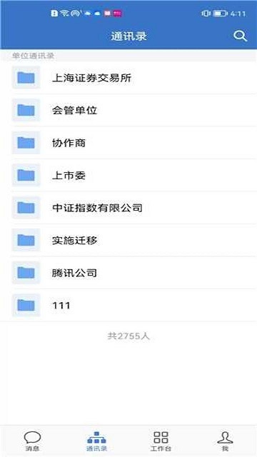 随行办公app下载-随行办公上交所下载v2.6.830000安卓版&苹果版_商务办公_36397绿色下载网
