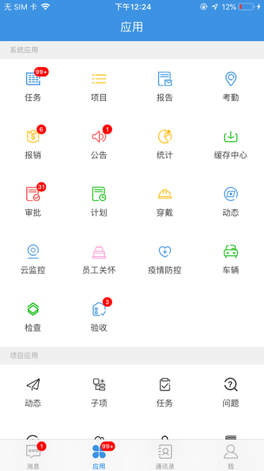智能项管app下载-智能项管官方版下载v1.13.26安卓版&苹果版_商务办公_36397绿色下载网
