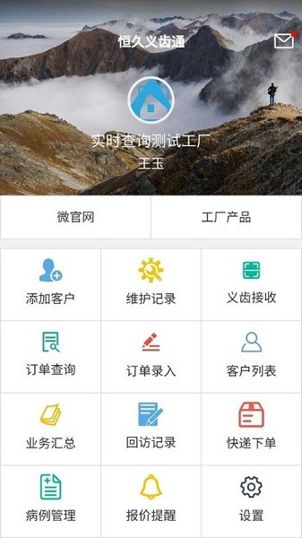 恒久义齿通app下载-恒久义齿通最新版下载v23.09.28安卓版&苹果版_商务办公_36397绿色下载网