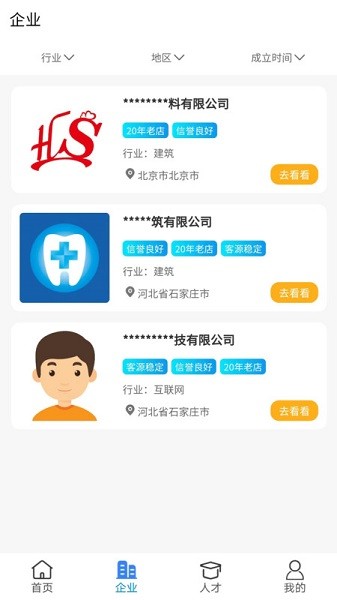 点点资质app下载-点点资质软件下载v0.0.8安卓版&苹果版_商务办公_36397绿色下载网