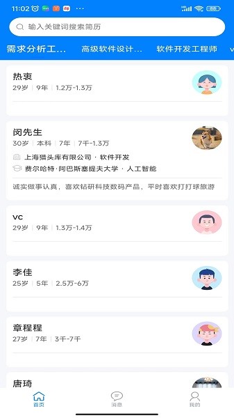 猎头酷app下载-猎头酷软件下载v1.4.3安卓版&苹果版_商务办公_36397绿色下载网