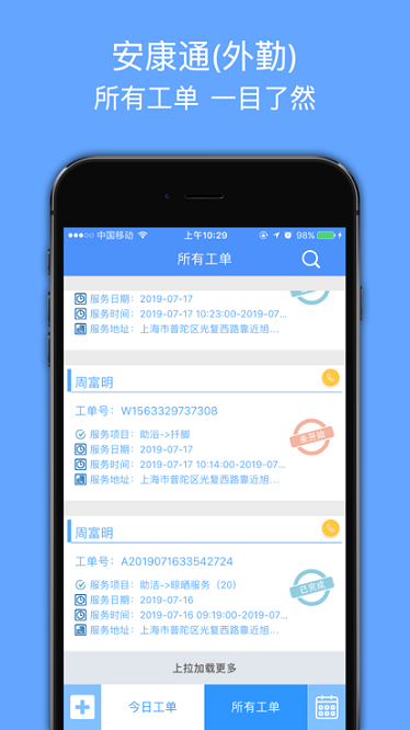 安康通外勤app下载-安康通外勤安卓版下载v5.2 手机版_商务办公_36397绿色下载网