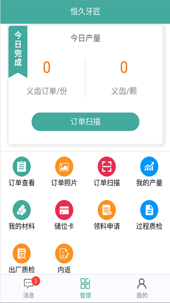 恒久牙匠官方下载-恒久牙匠app下载v23.09.24安卓版&苹果版_商务办公_36397绿色下载网