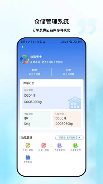 粤十冷库管理app下载-粤十冷库管理软件下载v1.1.7安卓版&苹果版_商务办公_36397绿色下载网