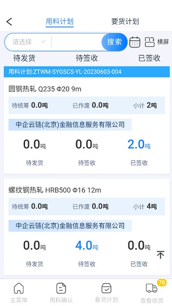 物贸在线app下载-物贸在线网下载v2.3.4安卓版&苹果版_商务办公_36397绿色下载网