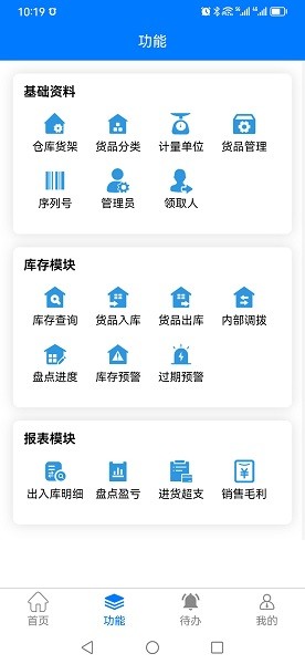 保肯仓库管理系统app下载-保肯仓库管理系统软件下载v1.0.9安卓版&苹果版_商务办公_36397绿色下载网