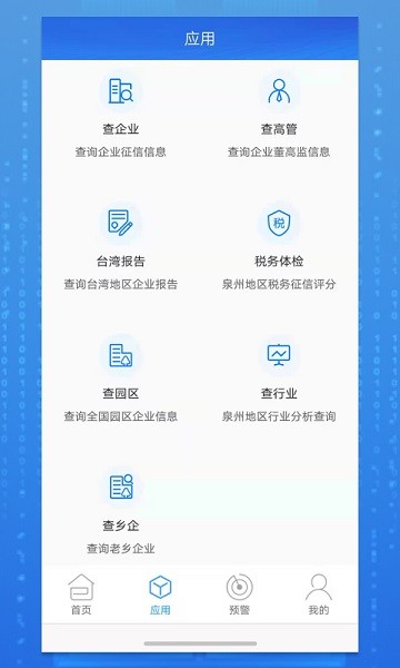 品尚查app下载-品尚查软件下载v1.0.32安卓版&苹果版_商务办公_36397绿色下载网