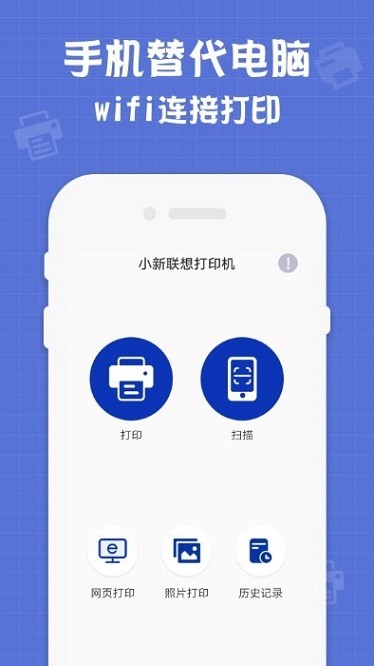 小新联想打印机app下载-小新联想打印机软件下载v1.1安卓版&苹果版_商务办公_36397绿色下载网