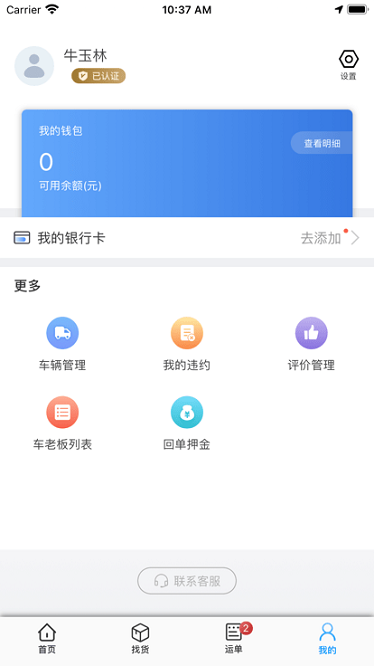 驼乡智运司机版下载-驼乡智运司机版下载v4.540.0安卓版&苹果版_商务办公_36397绿色下载网