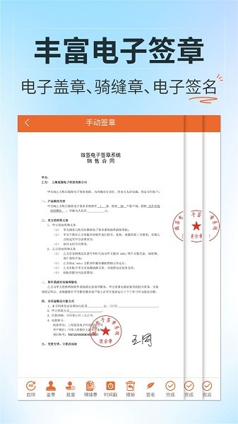 微签电子签章平台下载-微签app下载v2.6.241108安卓版&苹果版_商务办公_36397绿色下载网
