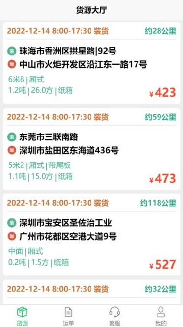 鹰眼司机版下载-鹰眼司机端下载v1.1.5安卓版&苹果版_商务办公_36397绿色下载网
