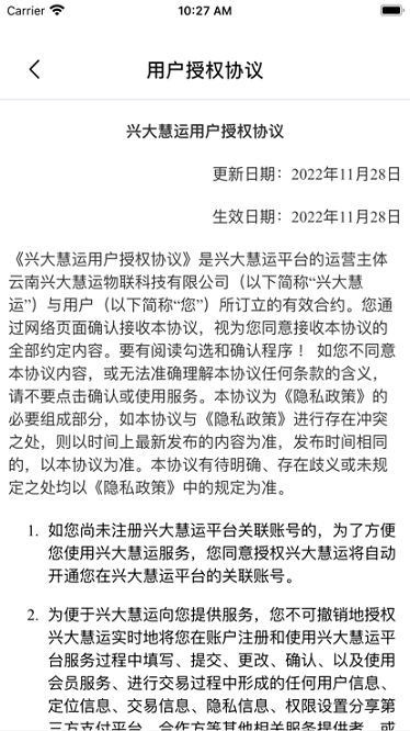 兴大慧运app下载安装-兴大慧运最新版下载v1.0.8安卓版&苹果版_商务办公_36397绿色下载网