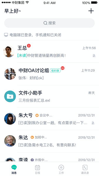中财oa系统app下载-中财oa办公平台下载v1.6.5安卓版&苹果版_商务办公_36397绿色下载网