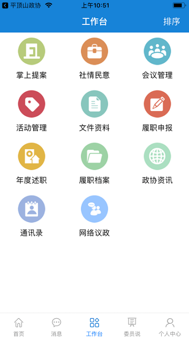 河南政协app下载-河南政协官方版下载v1.0.87安卓版&苹果版_商务办公_36397绿色下载网