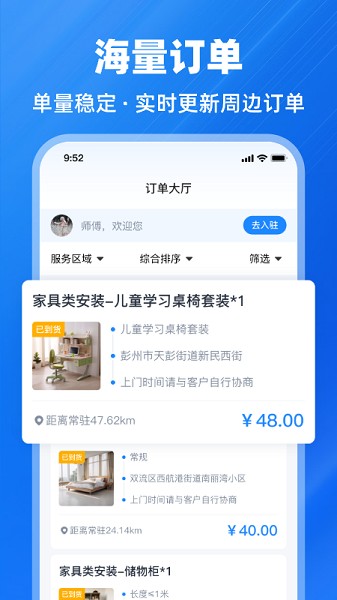 鱼泡到家师傅版app下载-鱼泡到家师傅版软件下载v1.2.4安卓版&苹果版_商务办公_36397绿色下载网
