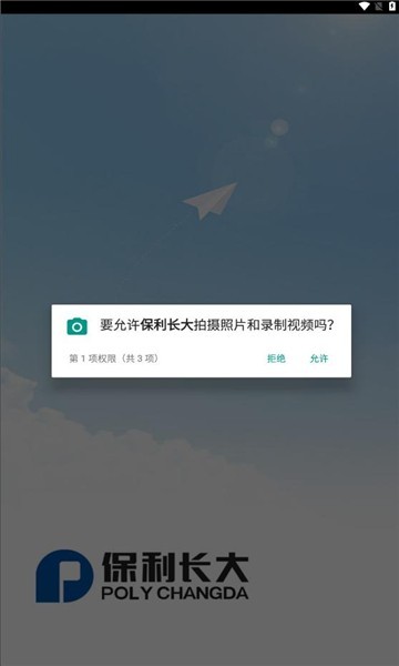 保利长大软件下载-保利长大app下载v1.9.3安卓版&苹果版_商务办公_36397绿色下载网