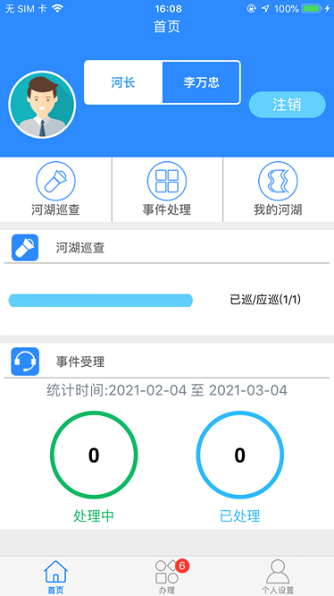 泸州掌上巡河app下载安装-泸州掌上巡河安卓版下载v1.12安卓版&苹果版_商务办公_36397绿色下载网