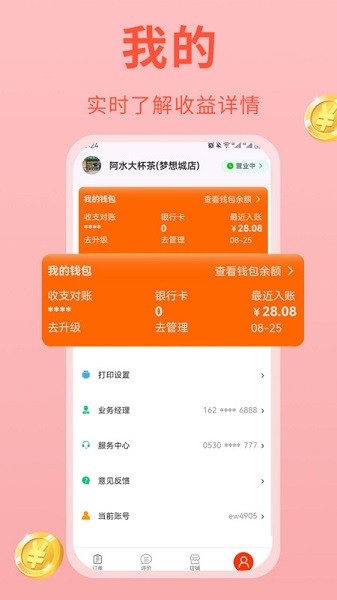 易派商家版app下载-易派商家端下载v2.1.3安卓版&苹果版_商务办公_36397绿色下载网