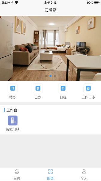 云后勤官方下载-云后勤app下载v1.1.2安卓版&苹果版_商务办公_36397绿色下载网