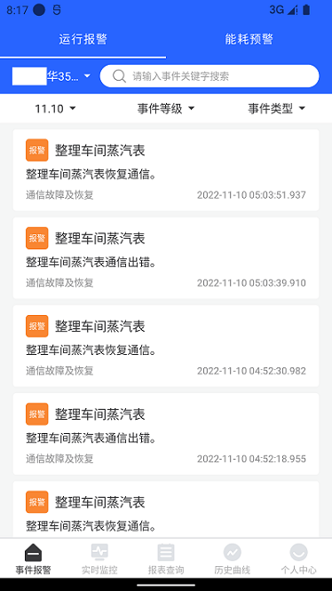 e电管家app下载-e电管家软件下载v1.2.2安卓版&苹果版_商务办公_36397绿色下载网