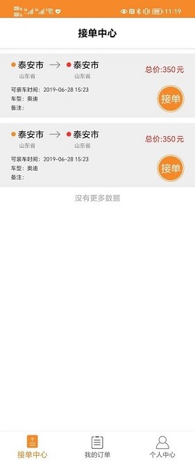 平板拖车软件下载-平板拖车app下载v1.3.2安卓版&苹果版_商务办公_36397绿色下载网 _1
